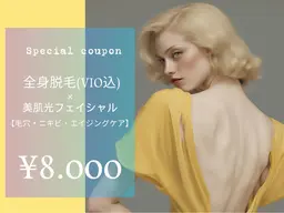 全身脱毛(VIO込)×美肌光フェイシャル【毛穴・ニキビケア/エイジングケア】