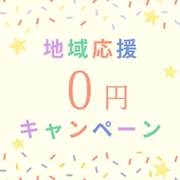 【葛飾区/江戸川区在住の方限定】地方応援セルフホワイトニング(9分×2回) ¥3980→無料