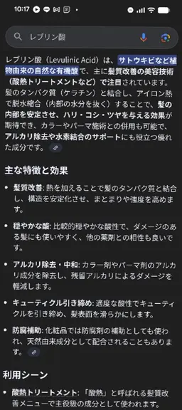 プレックスカット+アルカリ酸熱トリートメント