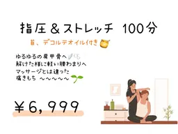 【春🌸の不調さん向け】4月キャンペーン🌱全身ゆるめるストレッチ&ほぐしコース 100分 ➕首、足裏オイル付き