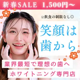 \ 1/15まで📣 /【1月クーポン🩵先着30名様】Wホワイトニング15分×2回照射¥7,980→¥1500
