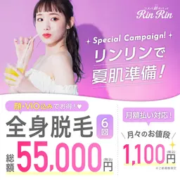 全身脱毛6回（顔・VIO含む）　月々1,100円