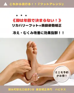 ✨🍀これから流行る事間違い無し！！🍀✨『リカバリーフット+美脚姿勢矯正』冷え・むくみ改善効果抜群！