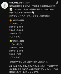 撮影モデル🫧まつげパーマ