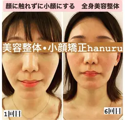 【モニター募集・顔の写真撮影】小顔ボディ【90分】顔を触らず小顔にする全身美容整体◆骨格から根本改善！顔の歪みは体から◆