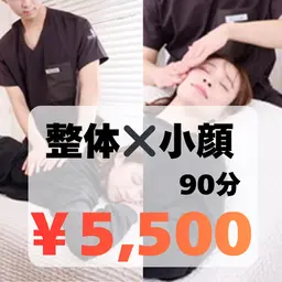 大人気❣️【全身整体×小顔矯正×小顔オイルマッサージ】90分 ¥18,000→5,500 全身贅沢メニュー✨ヘッドスパ付