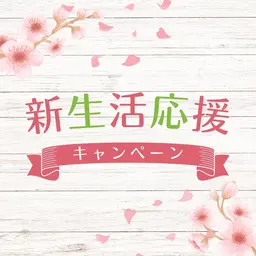 【U24】新生活応援キャンペーン✨️まつ毛パーマ＋眉毛ワックス