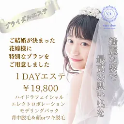 【ブライダル1dayエステ】挙式直前の方へ✨