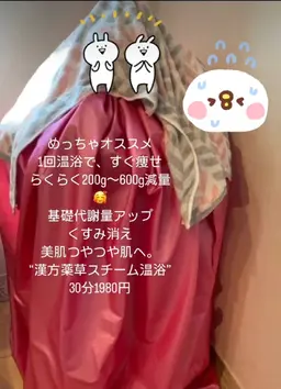 仮予約お得🉐❤️ぽかぽか漢方よもぎ蒸し温浴♨️ニキビ冷え症改善😍1回で500g減量できる♨️🌈