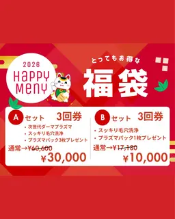 【福袋A】シミ/シワ/たるみ/毛穴◎最強肌質改善セット3回券★通常→¥60,600