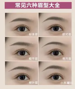 眉カット　　好きな眉アートが選び、眉の形を整えます。