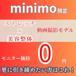 【30歳未満限定撮影モデル募集】 パーソナルストレッチ×整体　　⚠️応募条件必読！