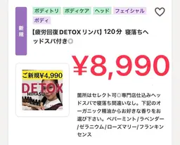 デトックスリンパ120分