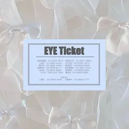 eye ticket 🎟  お得な4回分 回数券 𓂃 𓈒𓏸◌‬