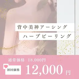 背中ハーブピーリング🌿‬背中ニキビにさようなら👋黒ずみ／毛穴ケア／毛穴洗浄／赤ニキビ／汗疹／