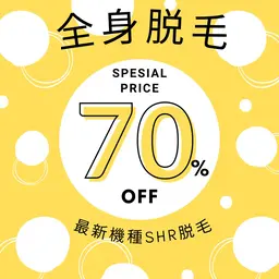 【キッズ脱毛】小学生全身脱毛　※顔・VIOなし