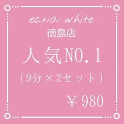 【minimo 限定】セルフホワイトニング【9分×2回照射】 ¥980 別途料金なし