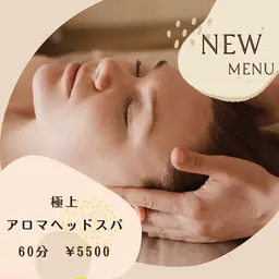 極上アロマヘッドスパ