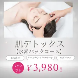 【肌デトックス】毛穴洗浄✕水素パック（顔+首肩+デコルテ+肩甲骨）リンパマッサージ付き◎ 60分￥3,980