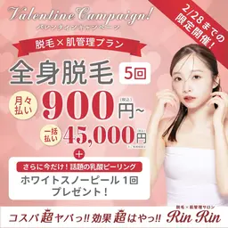 【2月限定】全身脱毛5回（顔VIO込み）＋ホワイトスノーピール1回　45,000円