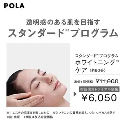 👑ホワイトショット​〜​美白ホワイトニングケア​〜​ 今から始める美白ケア　透明感が違います。