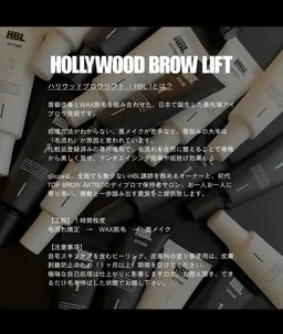 ハリウッドブロウリフト(HBL)