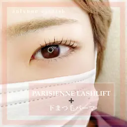 上下まつ毛パーマパリジェンヌラッシュリフト