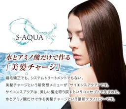 🌈サイエンスアクアトリートメント🌈