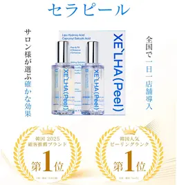 韓国発🇰🇷新ピーリングのセラピール