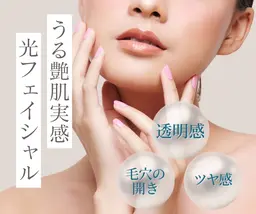 究極美肌【光フェイシャル&美白モデリングパック】全顔水光肌へ