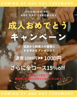 成人おめでとうキャンペーン㊗️セルフホワイトニング体験1980円→1000円　当日コースお申し込みの方15%OFF