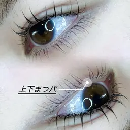 🌹まつげパーマ上下🌹