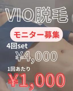 【モニター様2名募集】VIO脱毛 4回