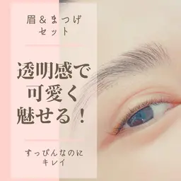 【眉＋まつ毛セットコース】　眉パーマ＋まつ毛カール（ケラチンTR付）