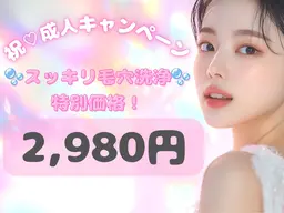 今年成人を迎える方のみ!メンズOK◎【黒ずみ/毛穴/角質】スッキリお鼻毛穴洗浄!♪