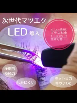💡LEDマツエク 120本