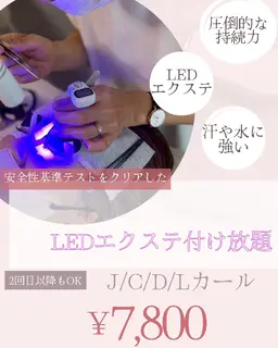 ¥8550→¥7800円LED付け放題🉐✨180本まで2時間付け放題【オフ込】束感コーティング仕上げも可能です🌈