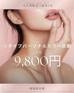 【1名様】大人気16タイプカラー診断✨コスメ・メイクアドバイス付き💄メンズも歓迎🙌🏻