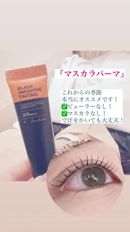 ✨🐈‍⬛韓国発🇰🇷話題No.1！『マスカラパーマ』 🐈‍⬛✨まつげパーマ＋ブラックティントのセットコース🎀