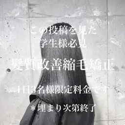 【🪞期間限定🪞】🦋メンテナンスカット＋縮毛矯正＋髪質改善トリートメント🦋