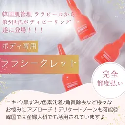 🌼話題☆ボディピーリング🌼《韓国人気No1肌管理🇰🇷💖ララピール ボディ》二の腕orヒップorVI+乳輪🫧