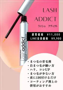 【商品のみ】ラッシュアディクトアドバンス✨