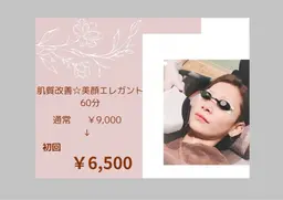 【肌質改善★エレガント60分】光フェイシャル