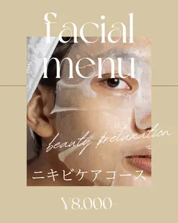 ニキビケアコース