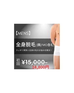 【人気No.1★メンズ脱毛】全身脱毛 55,000円→14,800円※事前の剃毛にご協力ください。