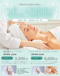 【3月・4月限定!】最高級石膏パック~クレイマスク~