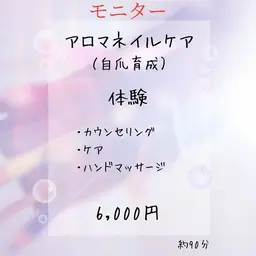 アロマネイルケア（自爪育成）単発