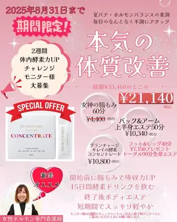 2週間体内酵素力アップチャレンジモニター様募集！