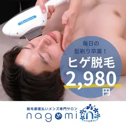 【まずはお試し！】ヒゲ全体脱毛＆イオン導入