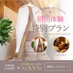 ✨特別🉐🌟１月限定🌟極上のリラクゼーション🌟【ハーブテント🌿ヘッドスパ🌿】